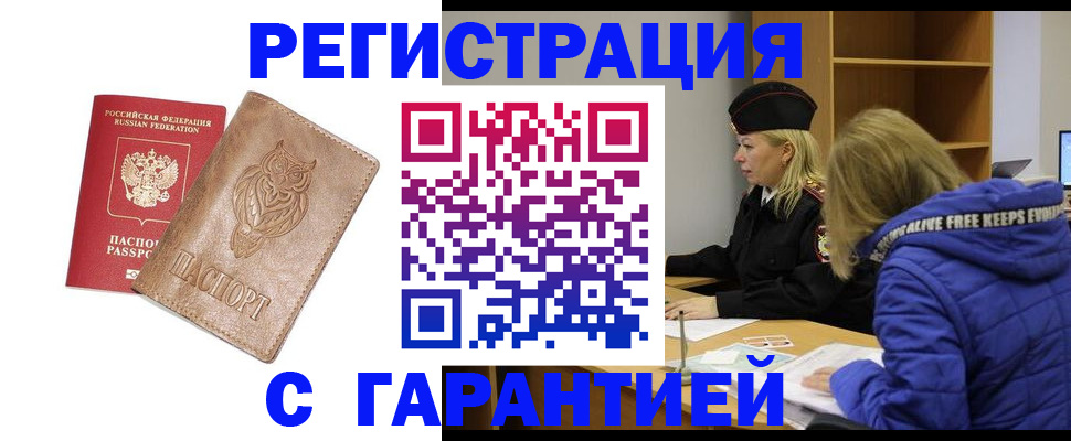 временная регистрация надежно в Киржаче