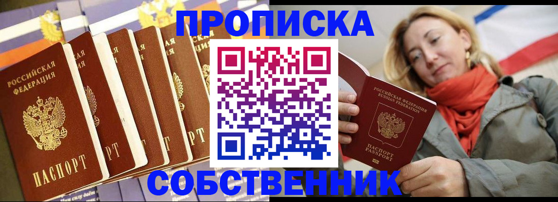 прописка 2025 в Киржаче